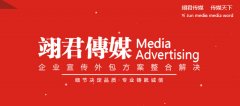 西安翊君傳媒有限公司